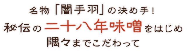 二十八年味噌